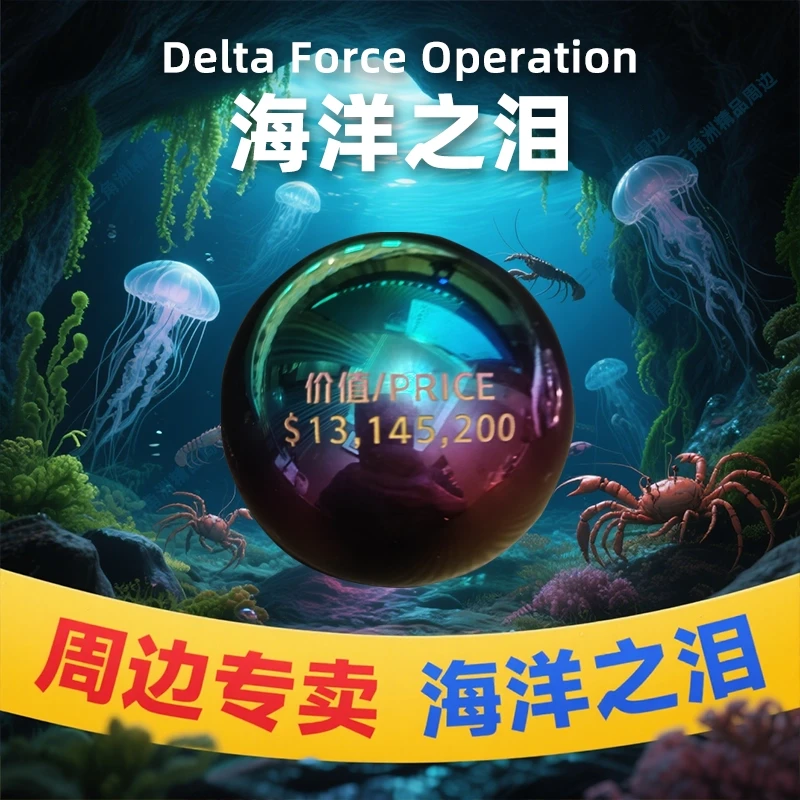 三角洲行动周边爆款典藏级1:1海洋之泪水晶道具模型游戏收藏礼物