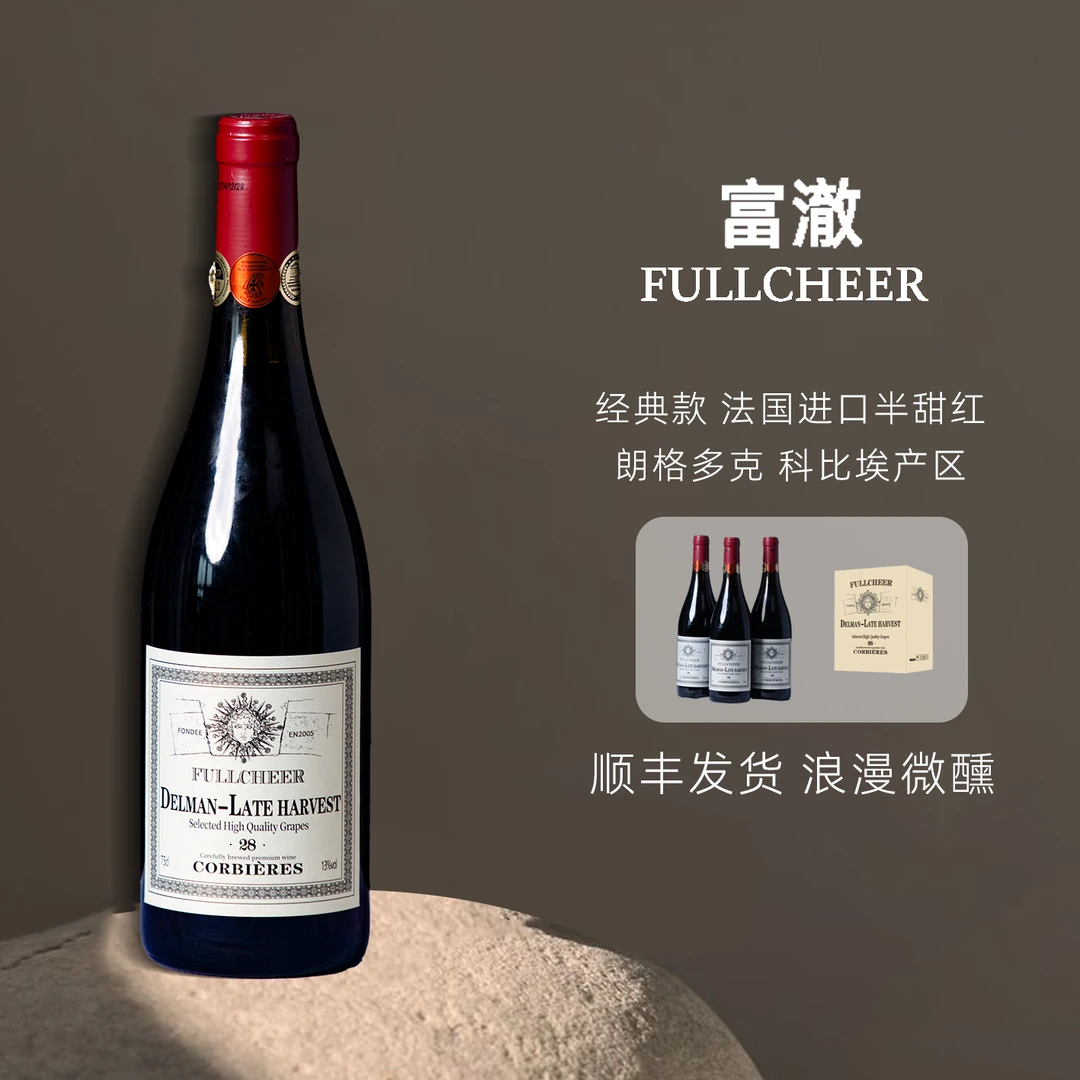 【FULLCHEER/富澈】法国进口半甜红酒750ml