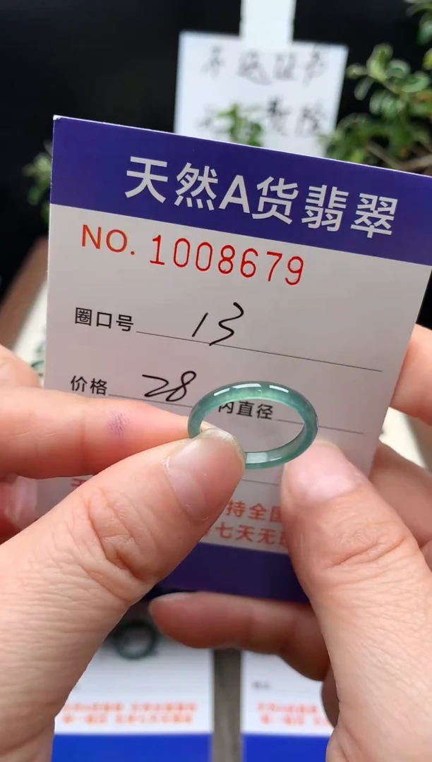 未镶嵌戒指翡翠13#