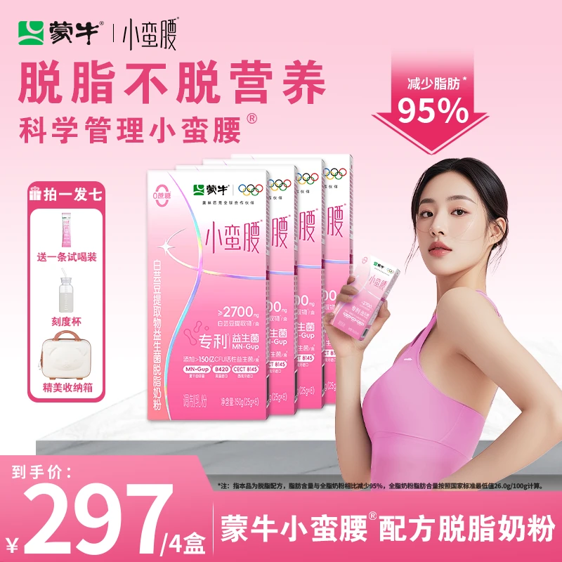 MENGNIU/蒙牛小蛮腰白芸豆提取物益生菌脱脂奶粉营养0蔗糖