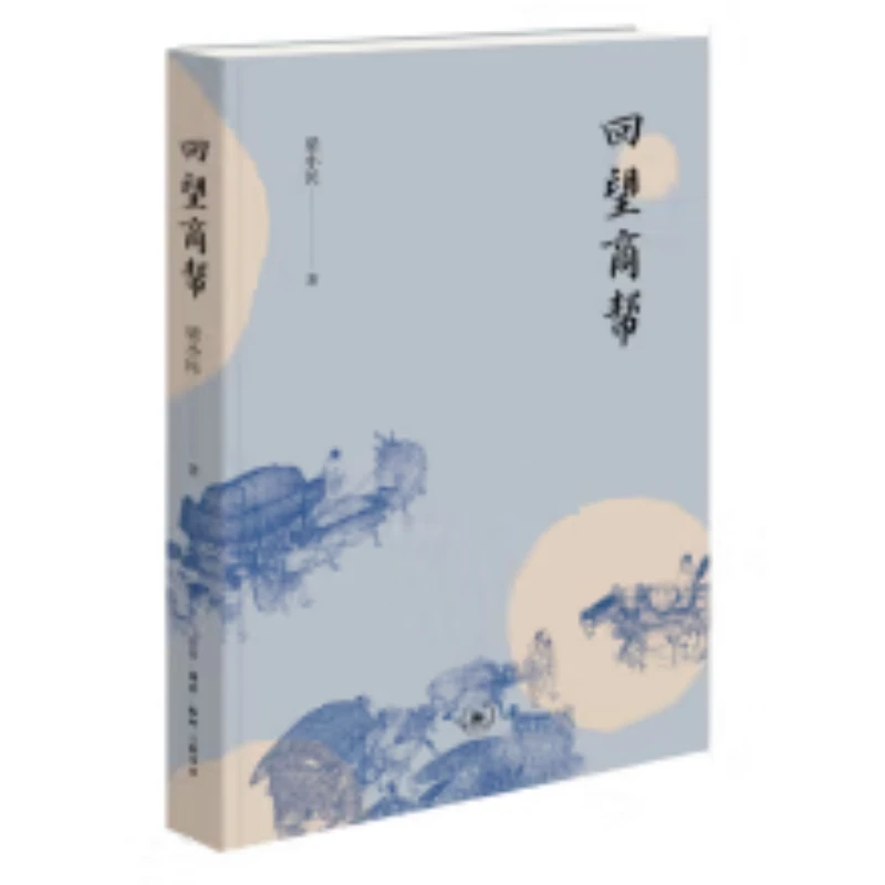 【微瑕】回望商帮 三联书店