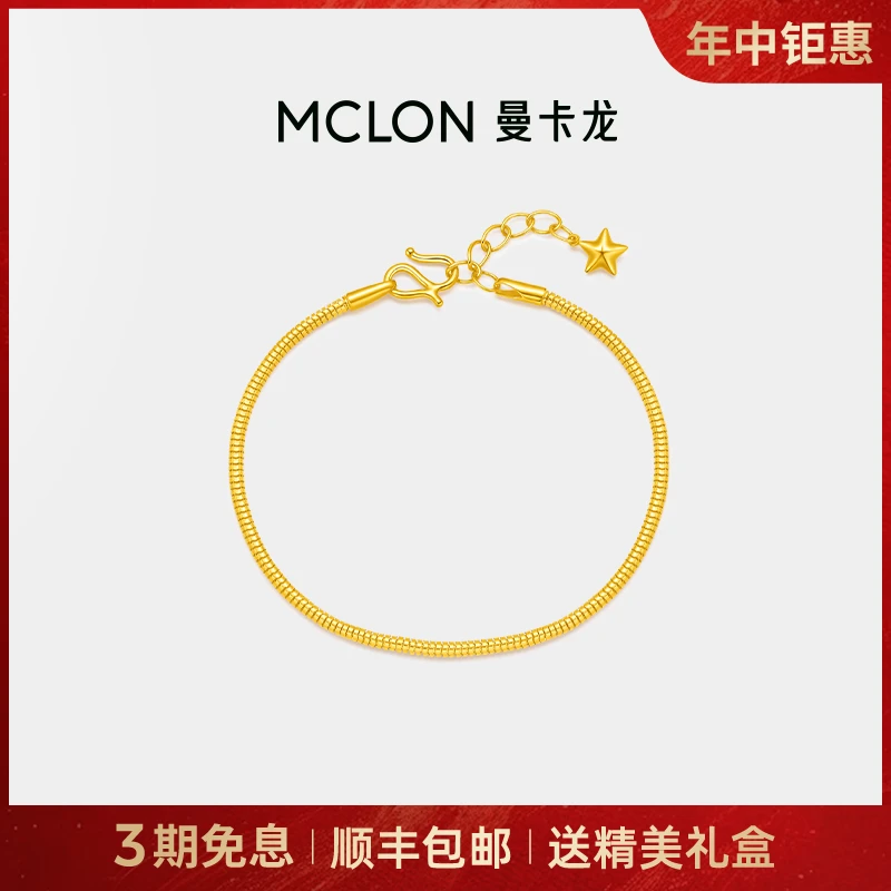 【曼卡龙】小星星蛇骨黄金手链足金手饰简约计价精瑞金年中钜惠