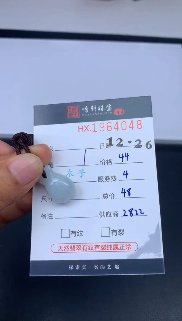 未镶嵌挂件翡翠Q