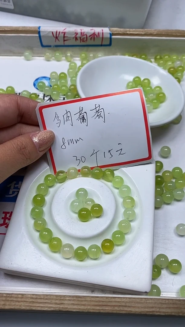 【闪购商品】玛瑙/玉髓散珠未镶嵌B382 多肉葡萄8mm30颗15元