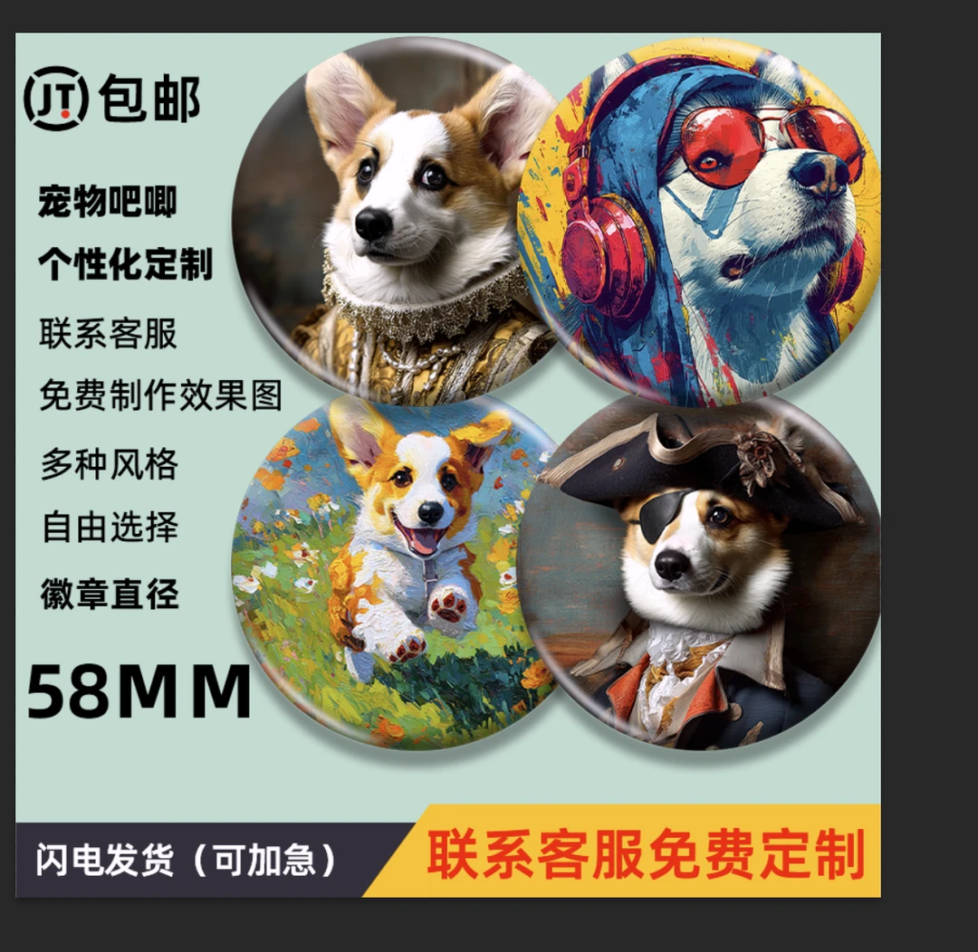萌宠定制吧唧｜可爱小狗猫创意周边来图高清质感定制徽章多种风格