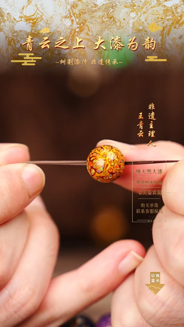 1.2金黄变彩单珠
