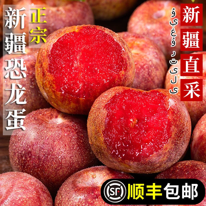 【顺丰快递】新疆恐龙蛋 红肉李子 新鲜杏李 生鲜水果 净重2.5斤装