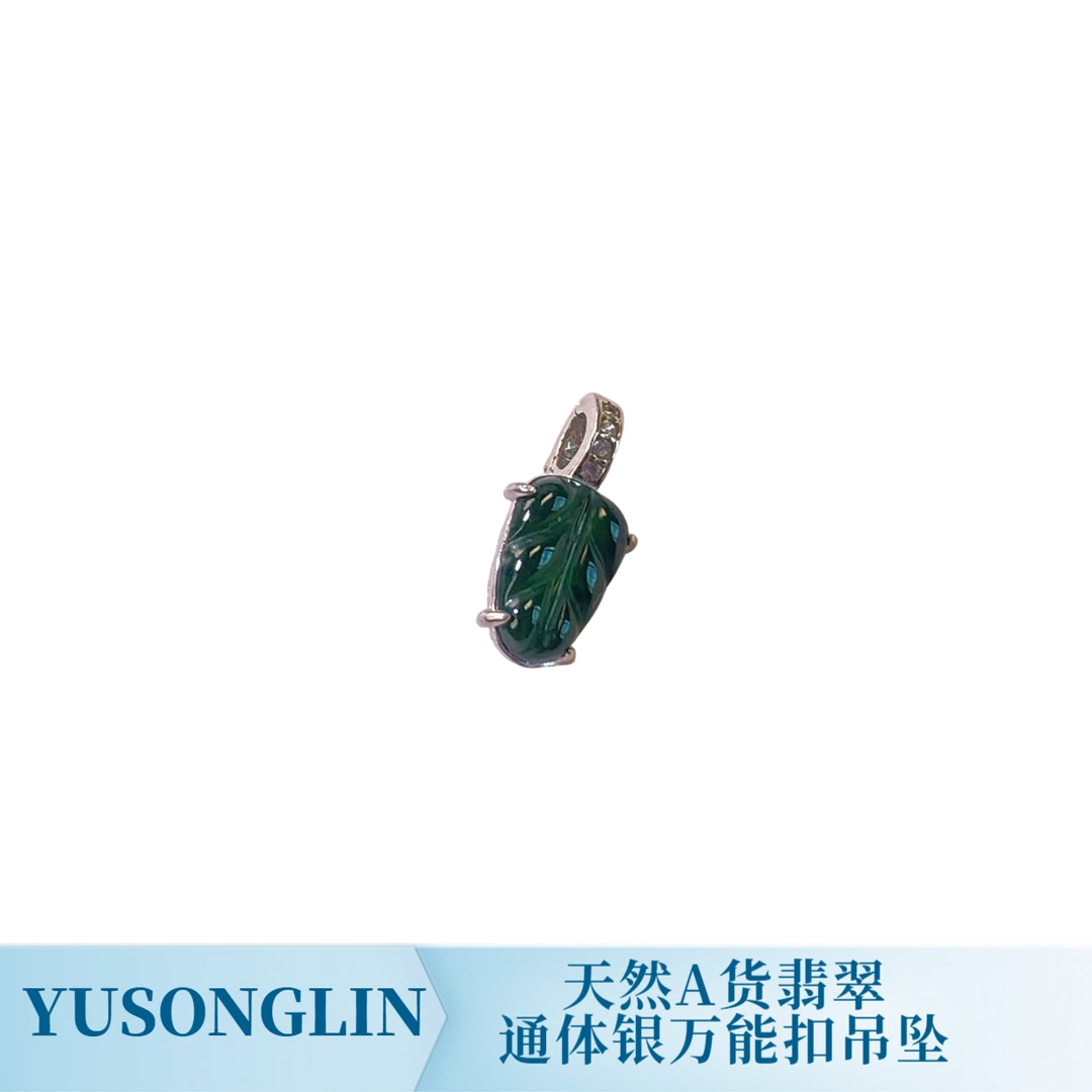 天然A货翡翠叶子通体s925银万能扣吊坠气质绿色复古小众简约个性