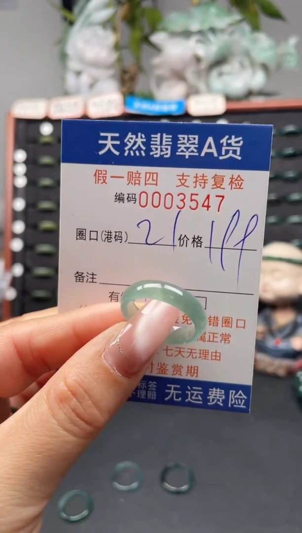 未镶嵌戒指翡翠21*3547