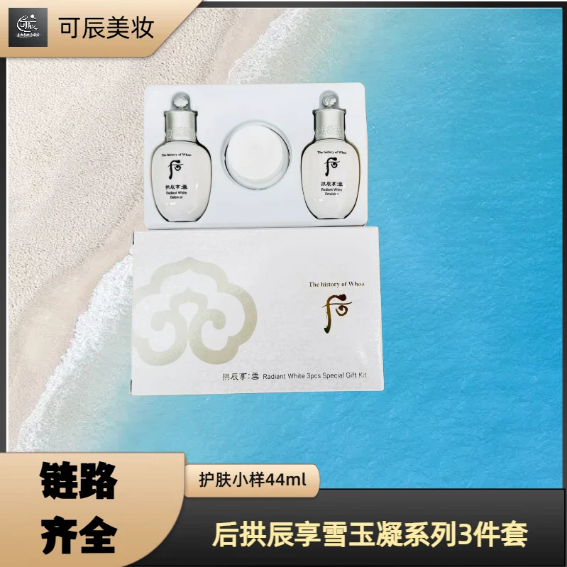 THE WHOO/后拱辰享雪玉凝系列3件套44ml