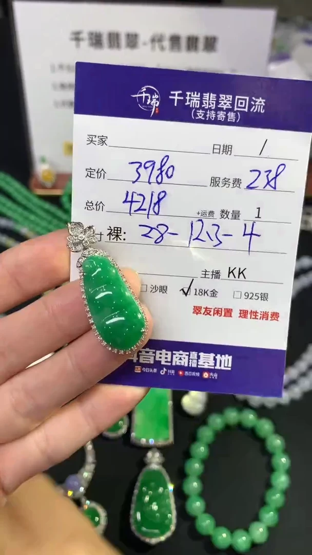 翡翠18K金镶嵌吊坠(不含链)豆子不退不换|4218+0