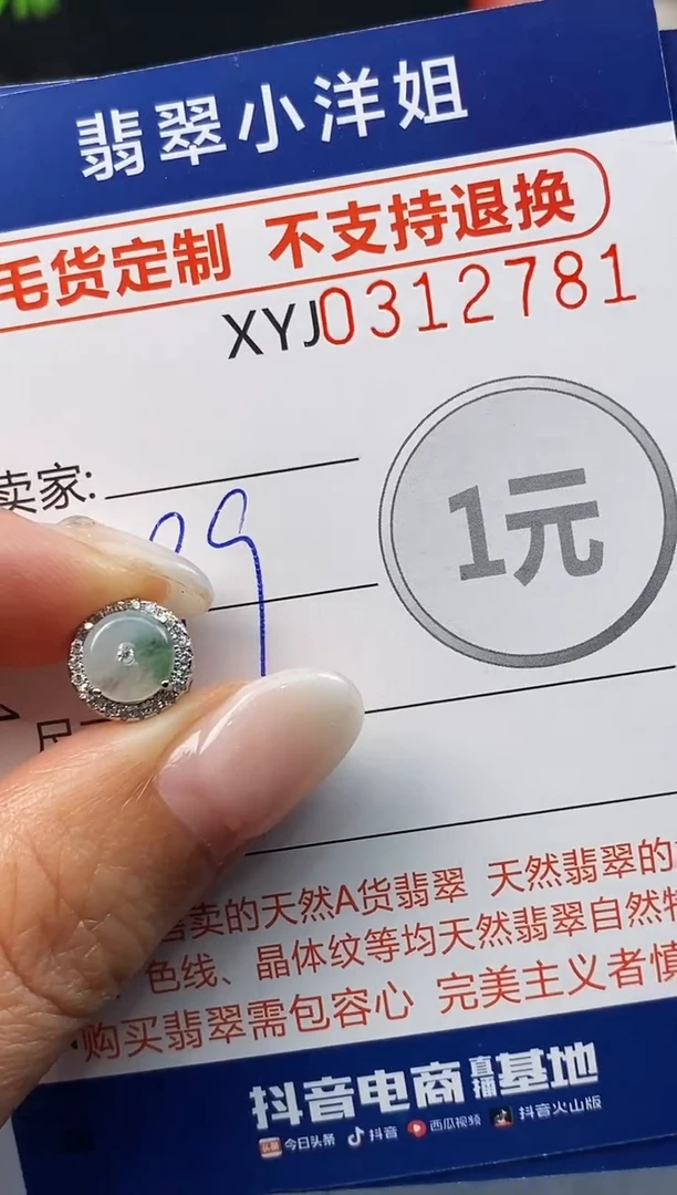 未镶嵌定制翡翠毛货商品 不退换/ 2781