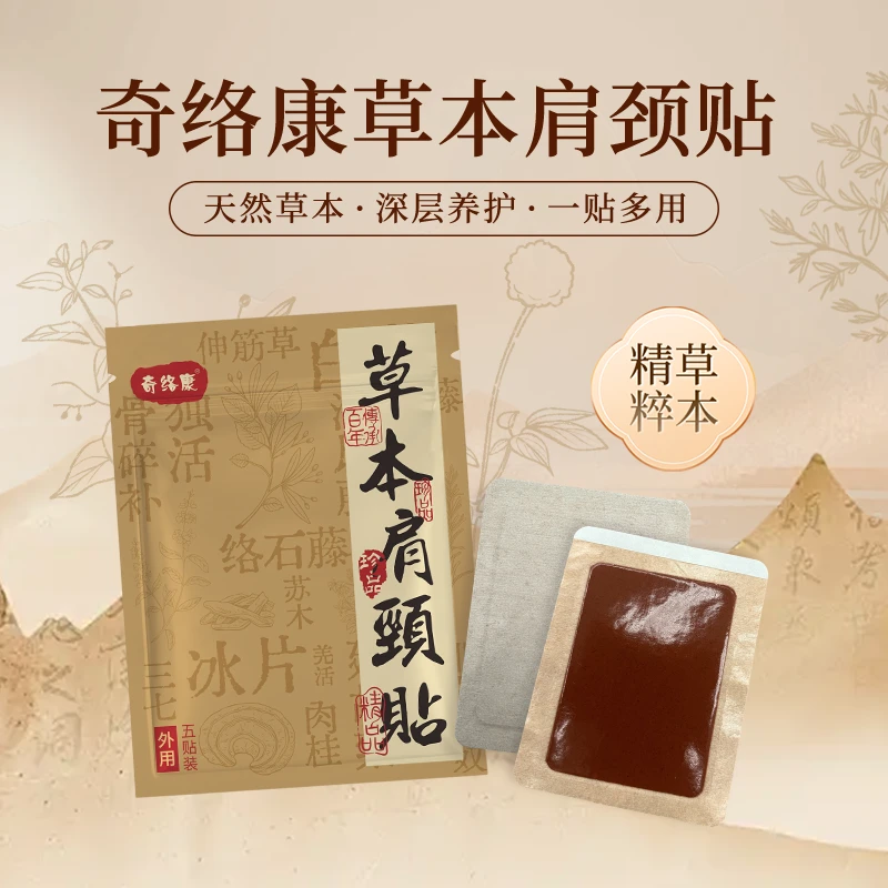 奇络康草本肩颈贴