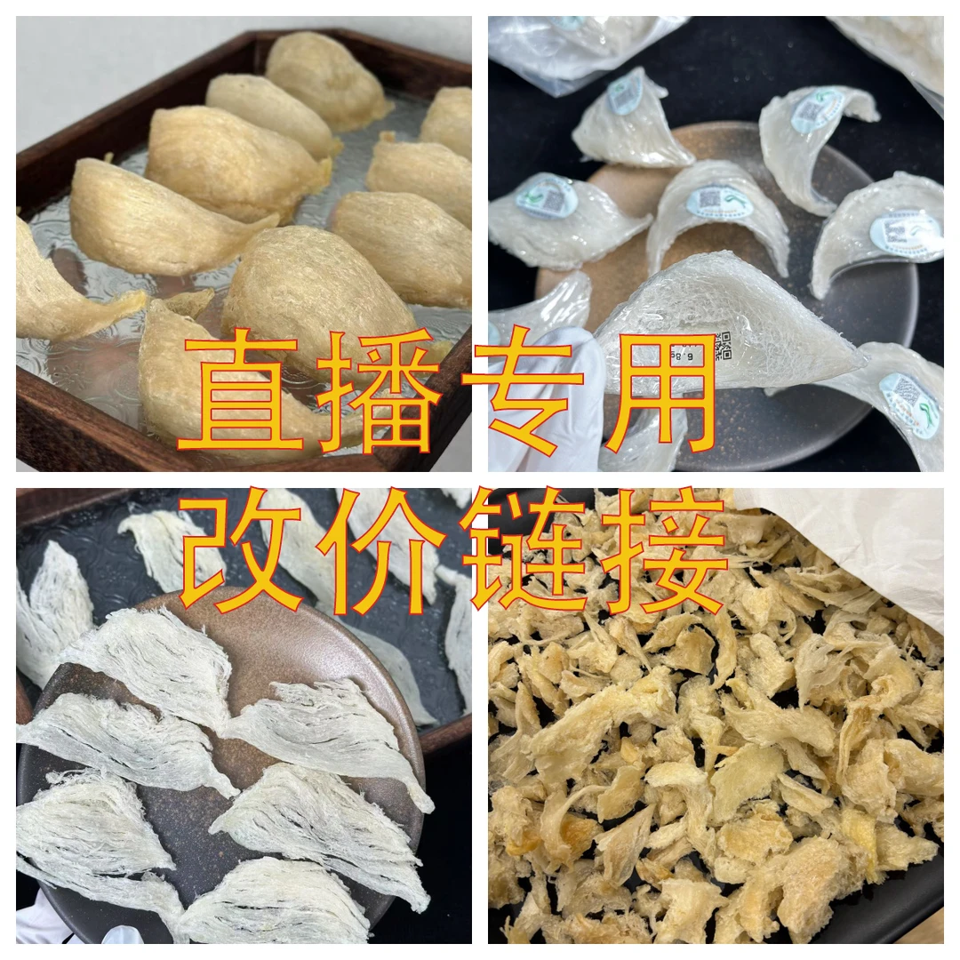 【3号】直播改价链接散货专用链接直播间展示为准燕窝