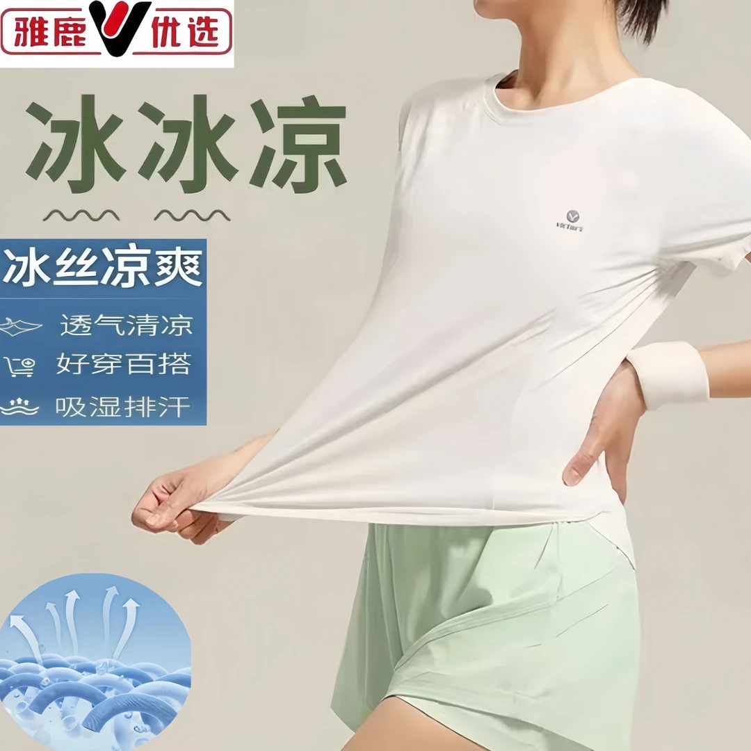 雅鹿优选雅鹿男女同款夏季冰感短袖透气休闲健身情侣薄款运动户外