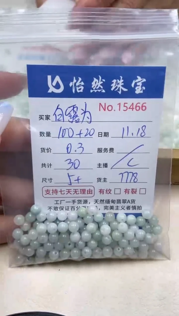 散珠翡翠白**霜单：15466