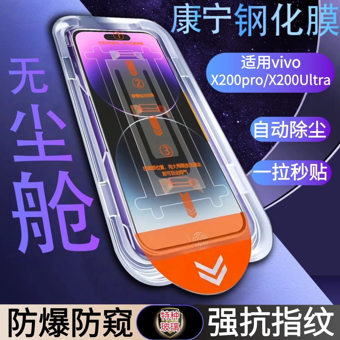 适用于VivoX200s/S19防摔防窥全屏覆盖手机钢化膜蓝光护眼无尘舱