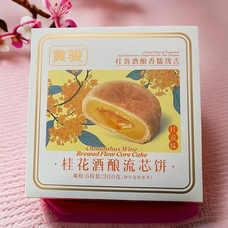 黄骏四种口味散装黄金球+金银花柚子饼+桂花酒酿流芯饼+爆浆咸饼