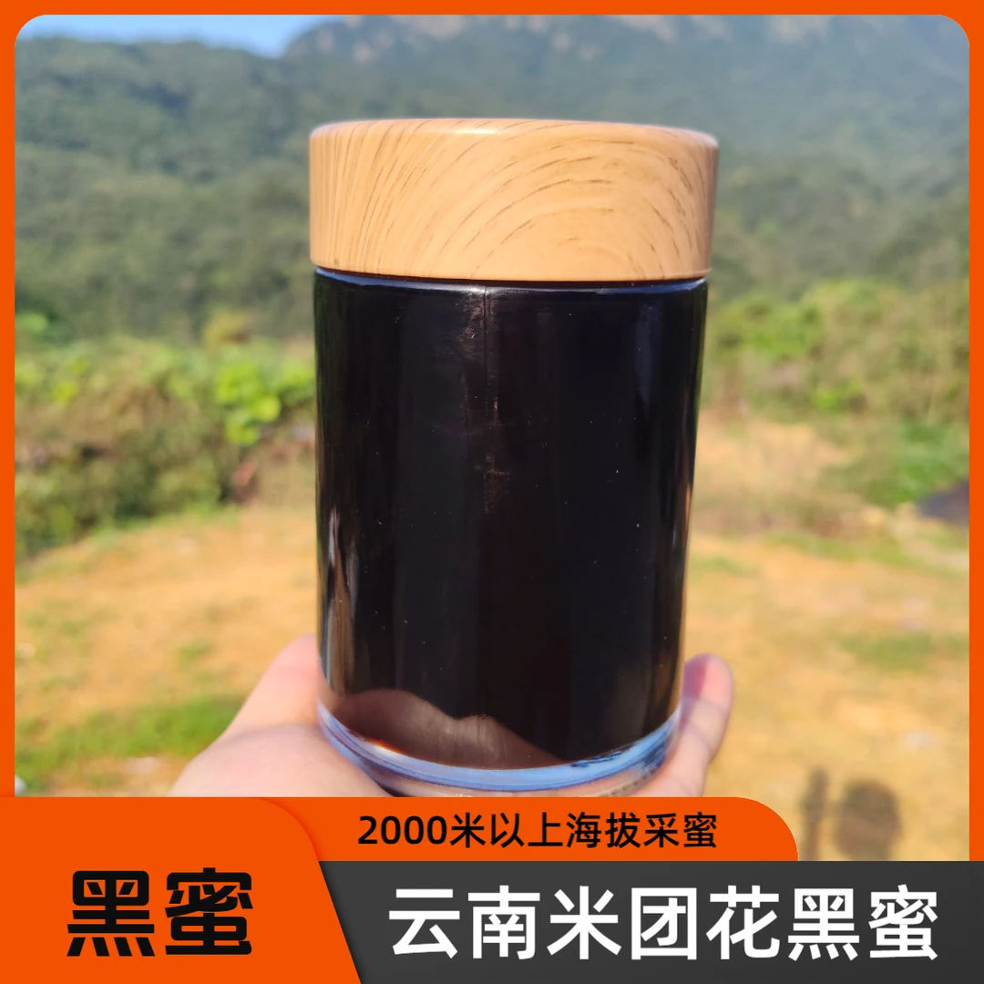 【米团花黑蜜私人定制】云南野蜂米团花黑蜂蜜高原蜂巢蜜特产原蜜富