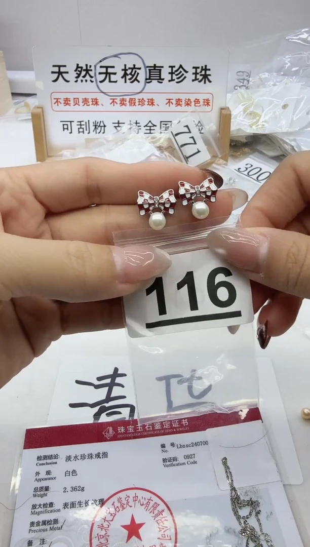 合金珠宝奇石淡水珍珠116