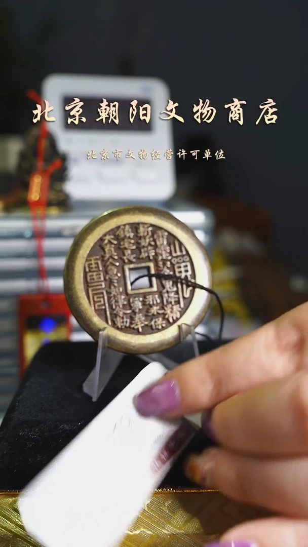 铜李*花钱------0024