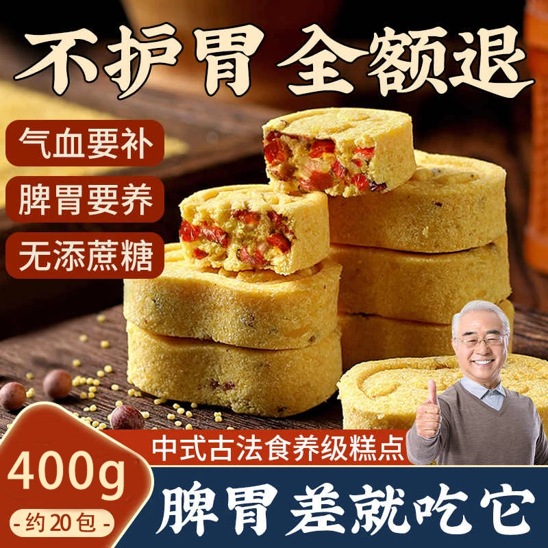 【买2送1】小米山药八珍糕375项检测健康轻食营养代餐小孩老人