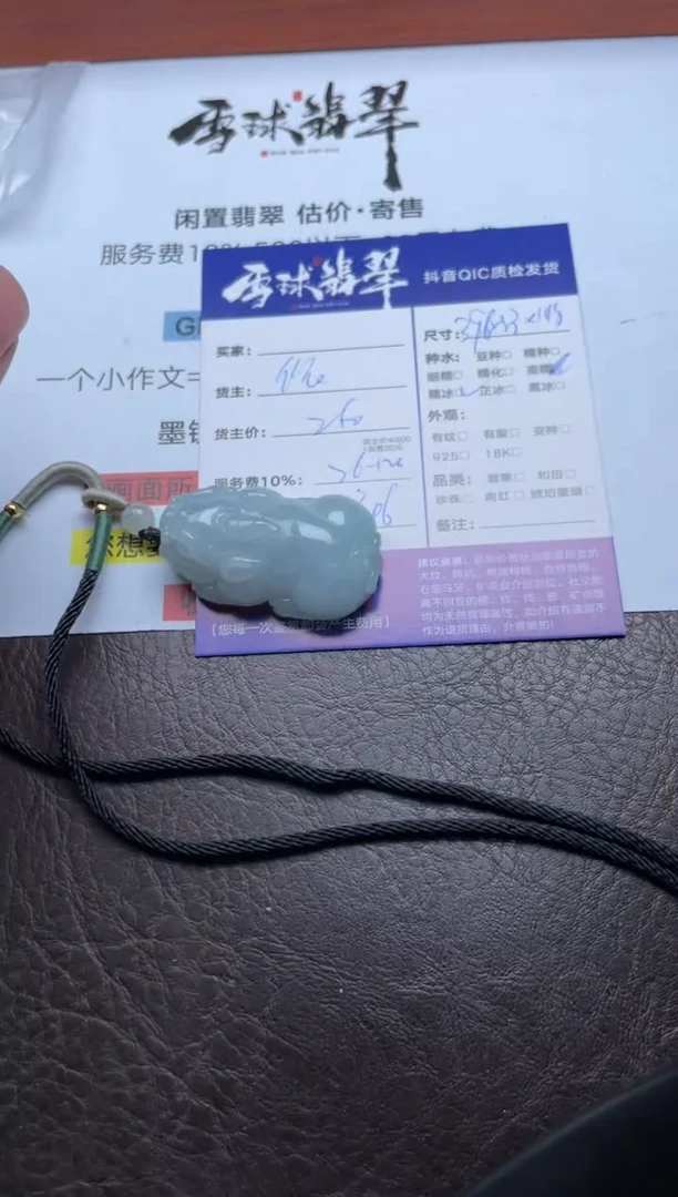 颈饰未镶嵌翡翠1825918005