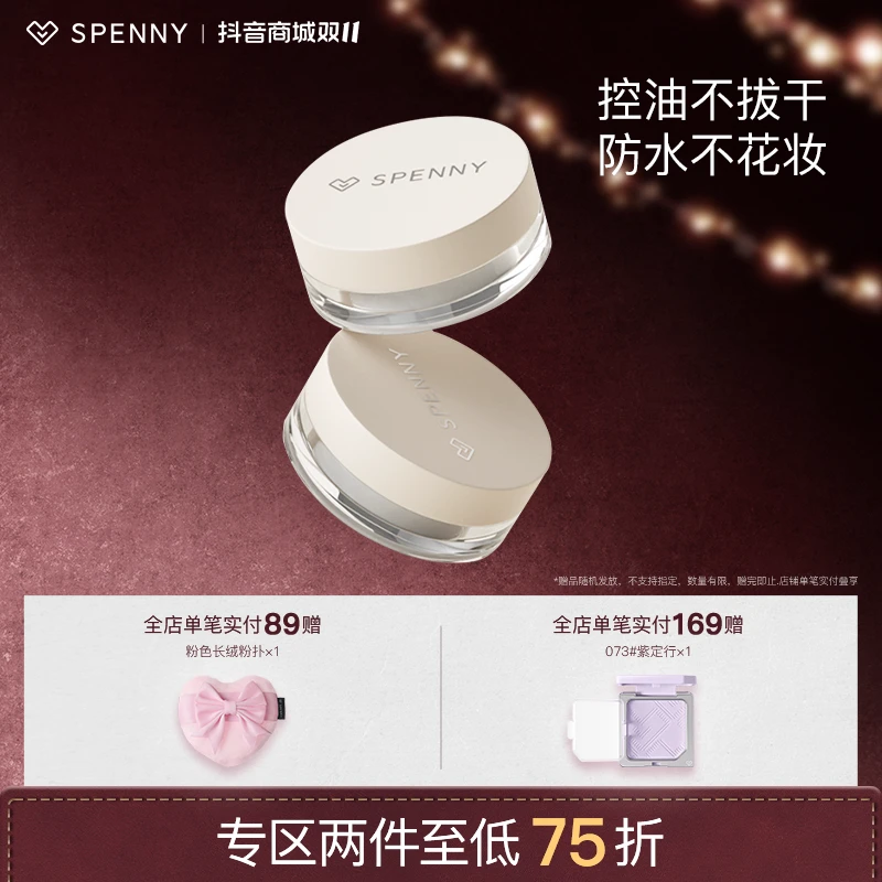 Spenny/诗佩妮蜜粉散粉油皮控油持妆定妆不易脱妆