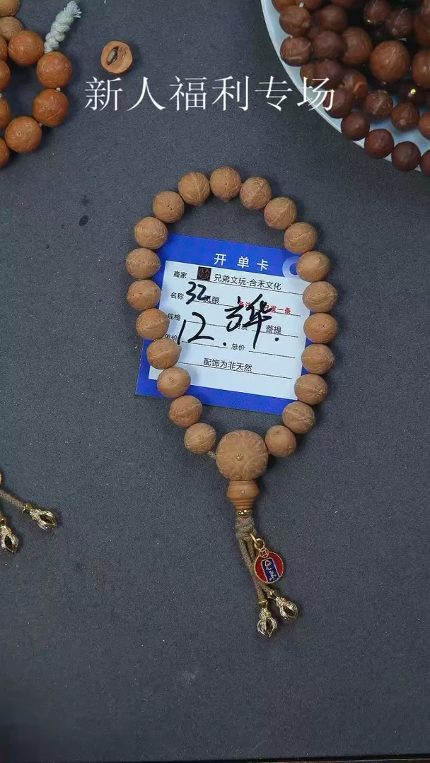 【闪购商品】凤眼菩提吊坠32号链接