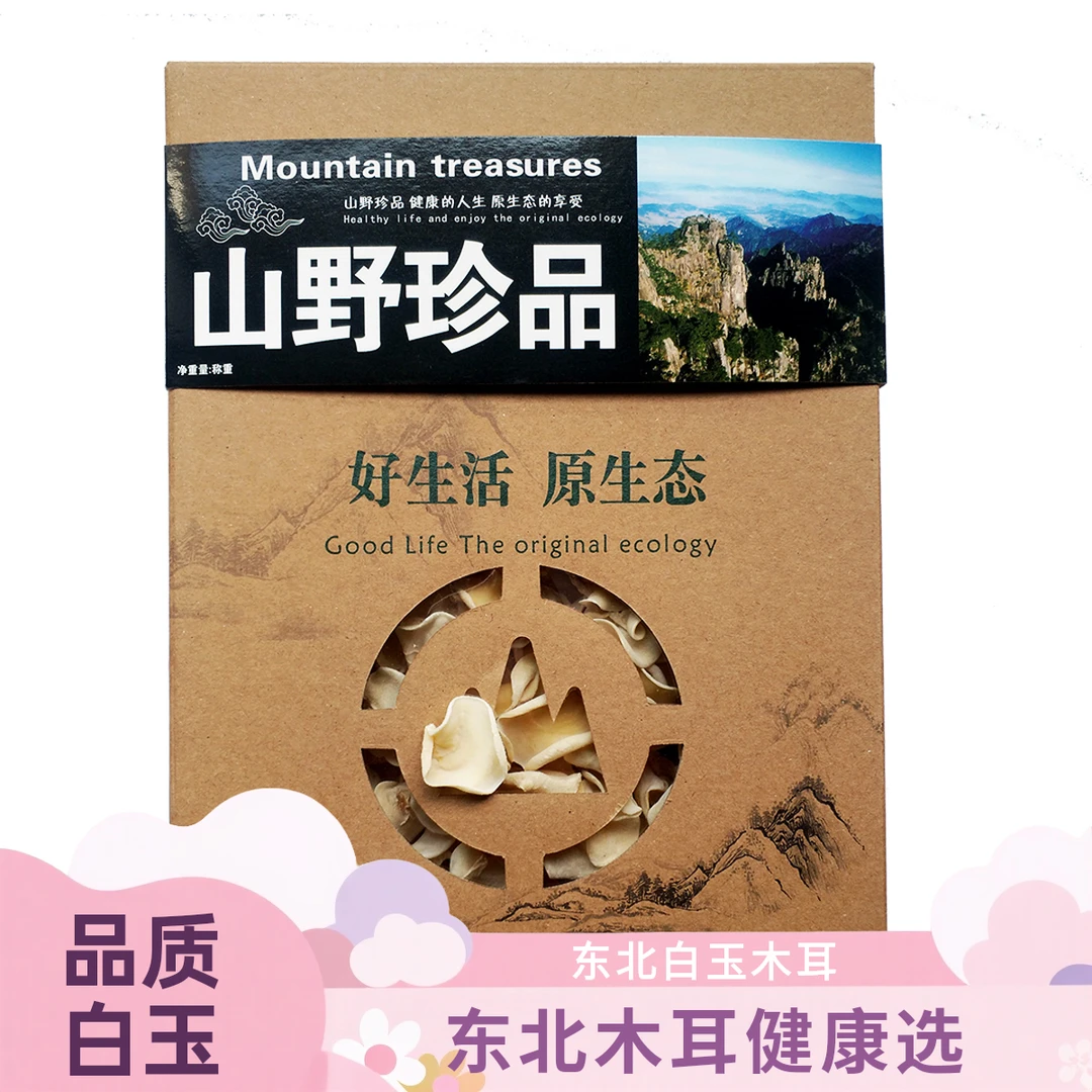【中秋礼盒】东北长白山白玉木耳干货500g白木耳无硫无根特产礼品