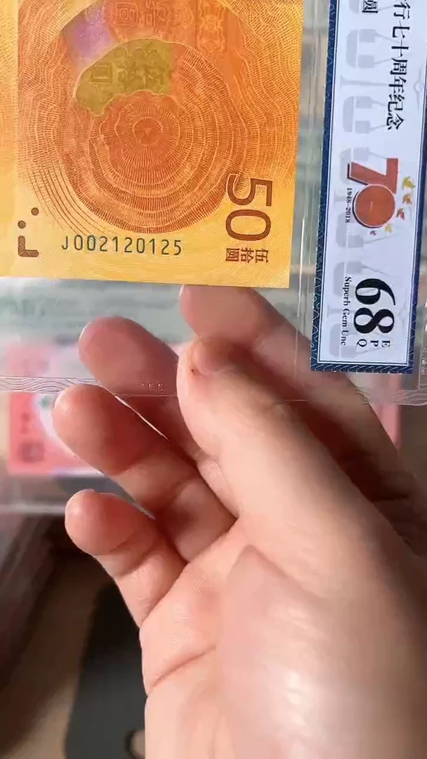 【闪购商品】纸七十周年纪念钞002120125