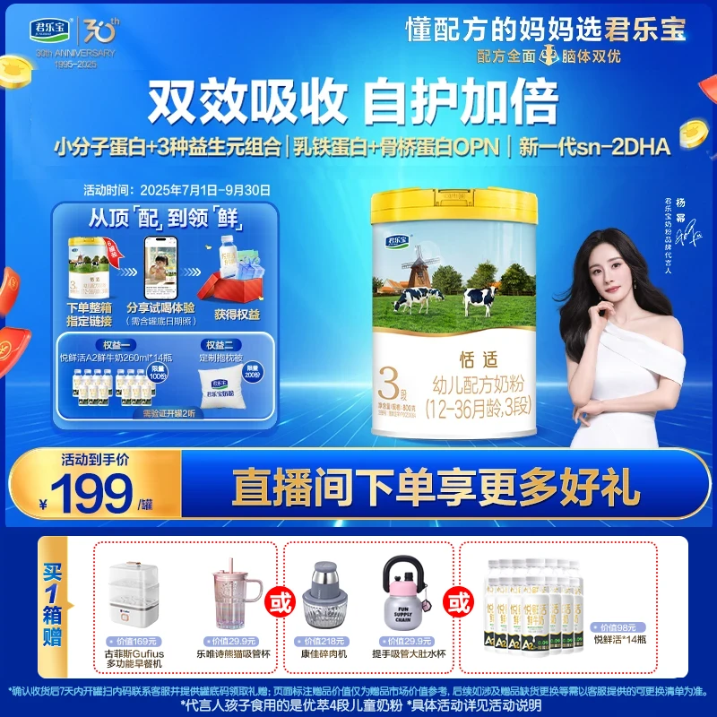 【妈幂推荐】君乐宝恬适2/3段800g新国标婴幼儿配方奶粉旗舰店