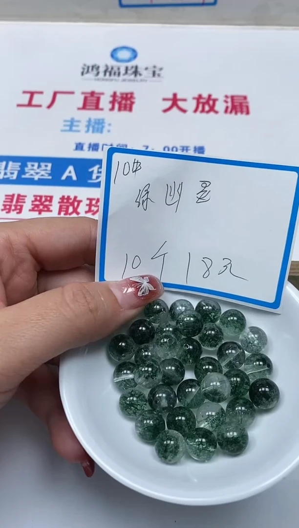 【闪购商品】水晶散珠未镶嵌A481 绿幽灵10mm10颗18元