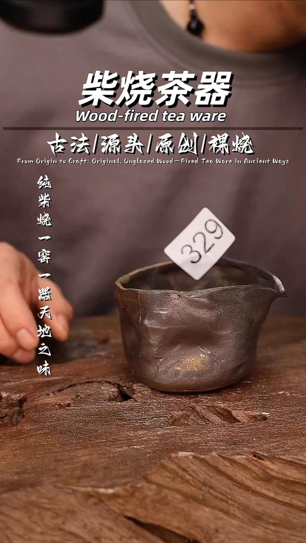 泥舍柴烧精品茶器