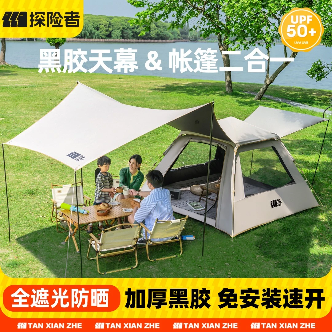 探险者帐篷天幕二合一户外折叠便携式野营过夜全自动露营全套装备