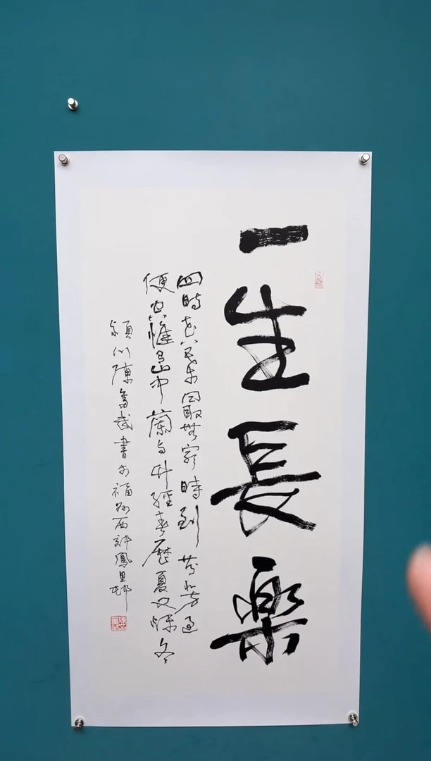 竖款中国传统艺术 纯手工托底