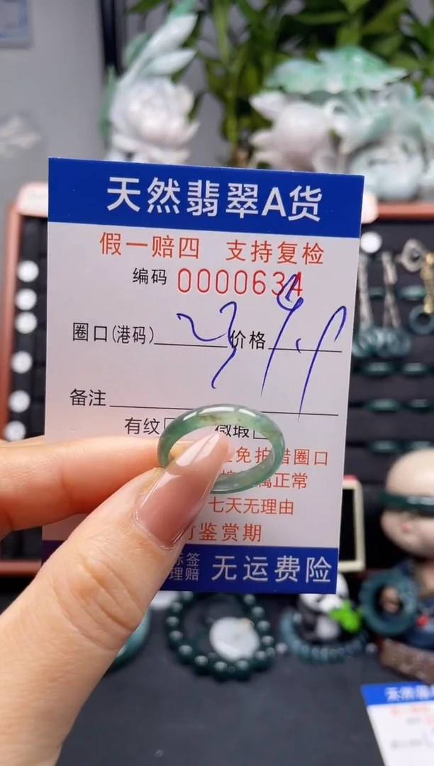 未镶嵌戒指翡翠23*0634