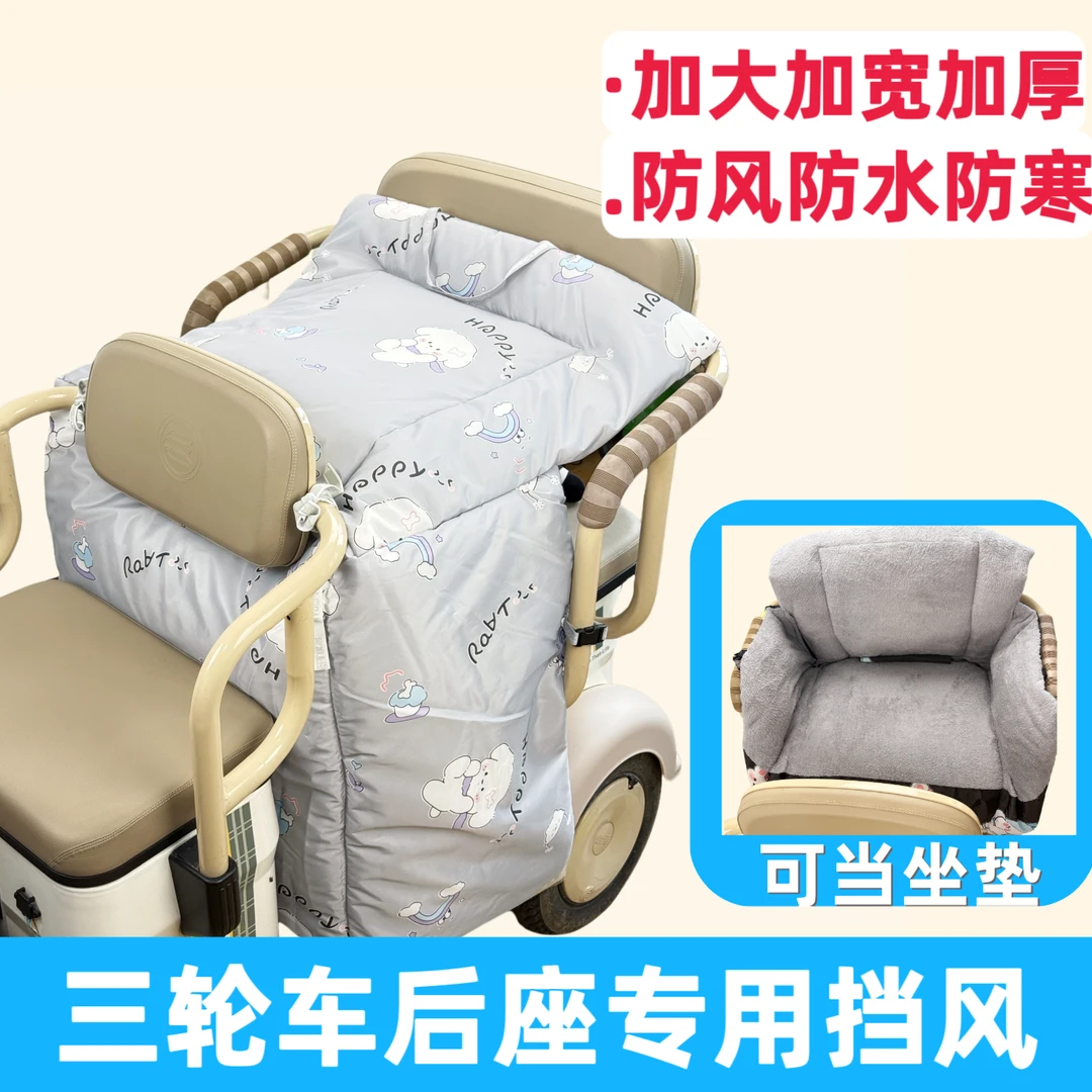 电动三轮车后座双人亲子收纳挡风被围挡加厚保暖防水通用冬季加绒