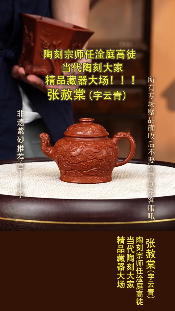 茶壶紫砂64 张赦棠 大红袍 浮雕宫灯260cc