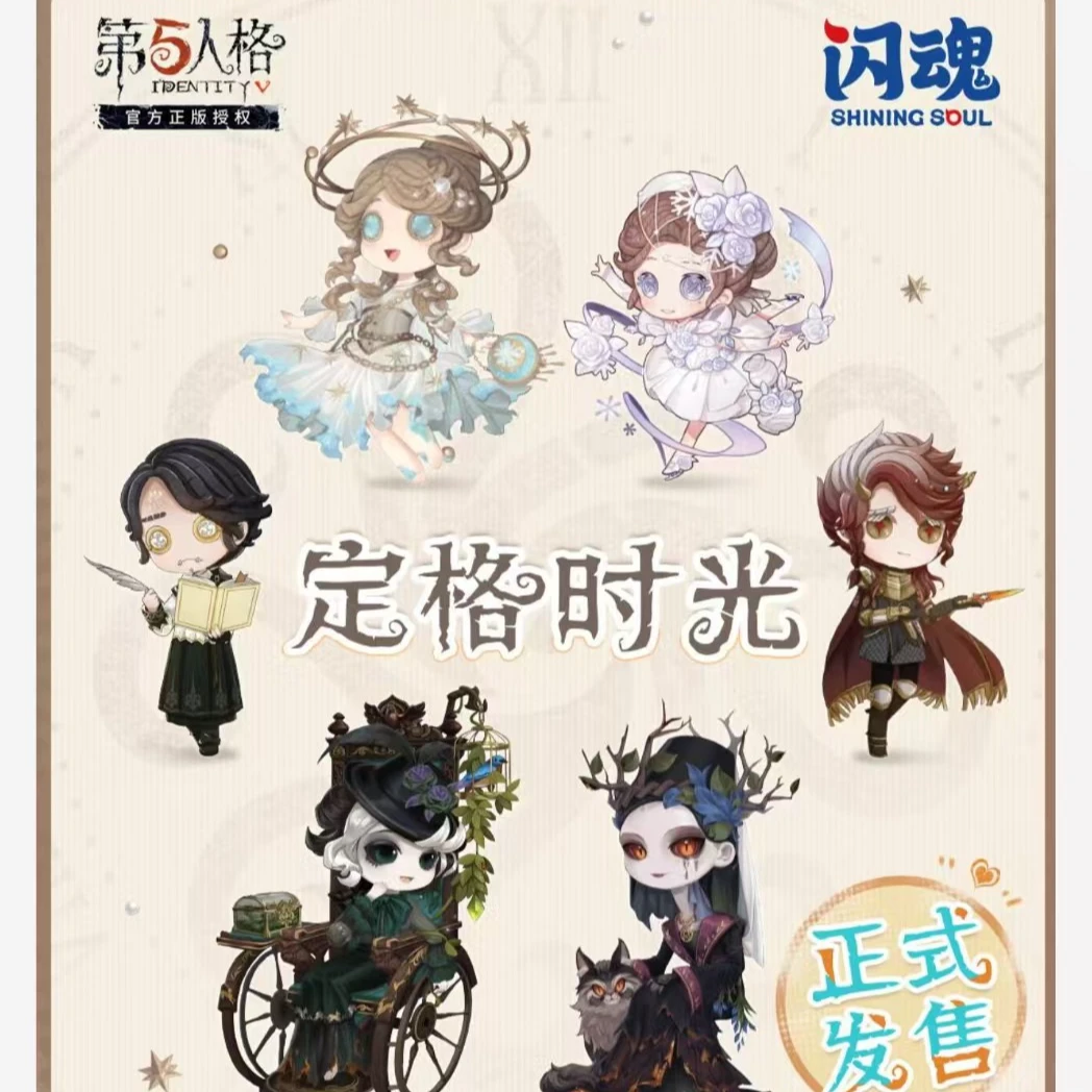 SHININGSOUL/闪魂【家家专属吧唧玩法】第五人格《定格时光》第一弹