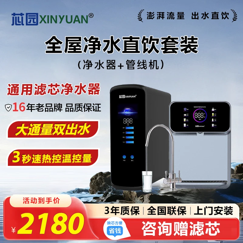 芯园1000G家用台式RO反渗透滤芯厨下式家用净水器全屋净水器-活动