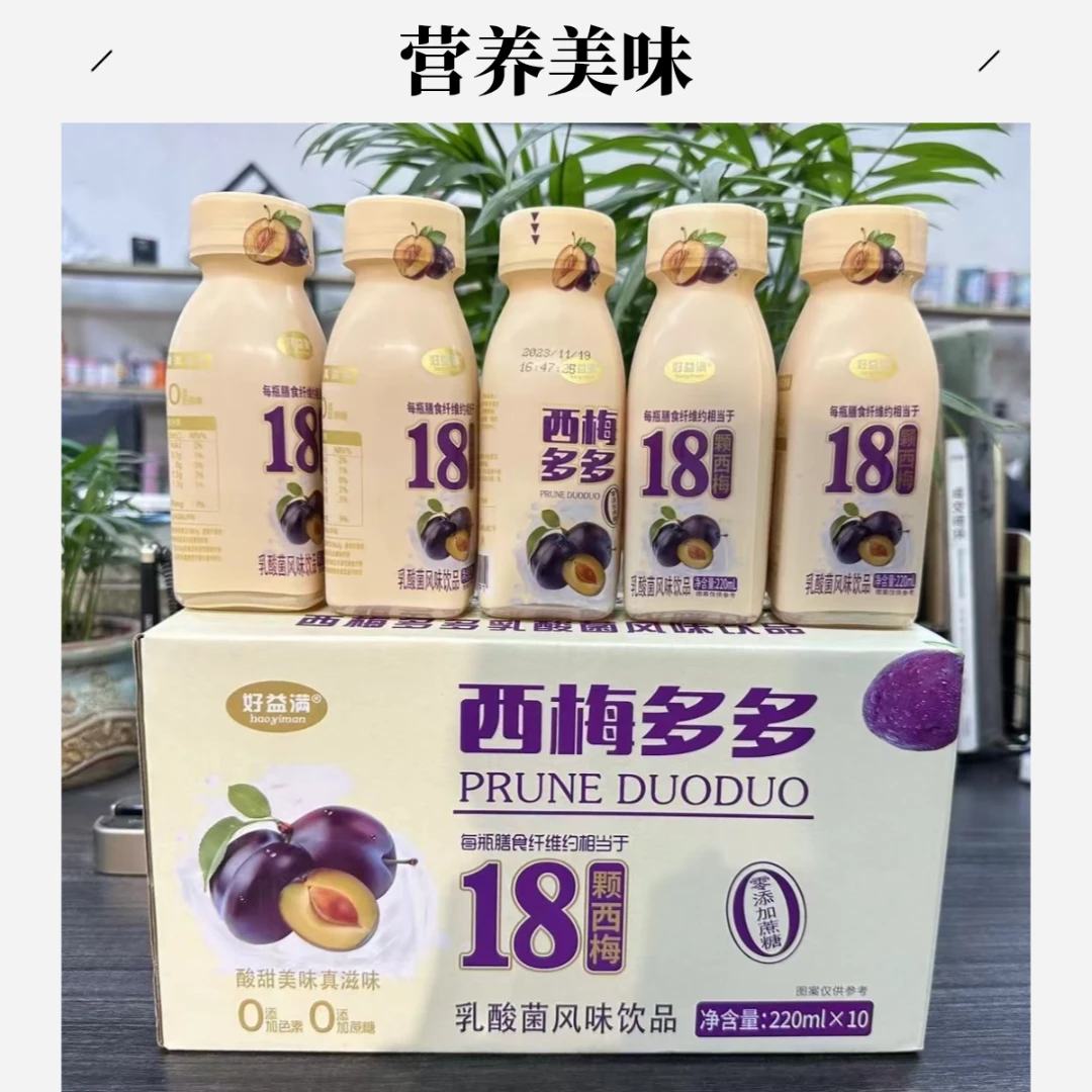 【10瓶整箱】0蔗糖西梅益生元膳食纤维饮料西梅多多风味乳酸菌饮品