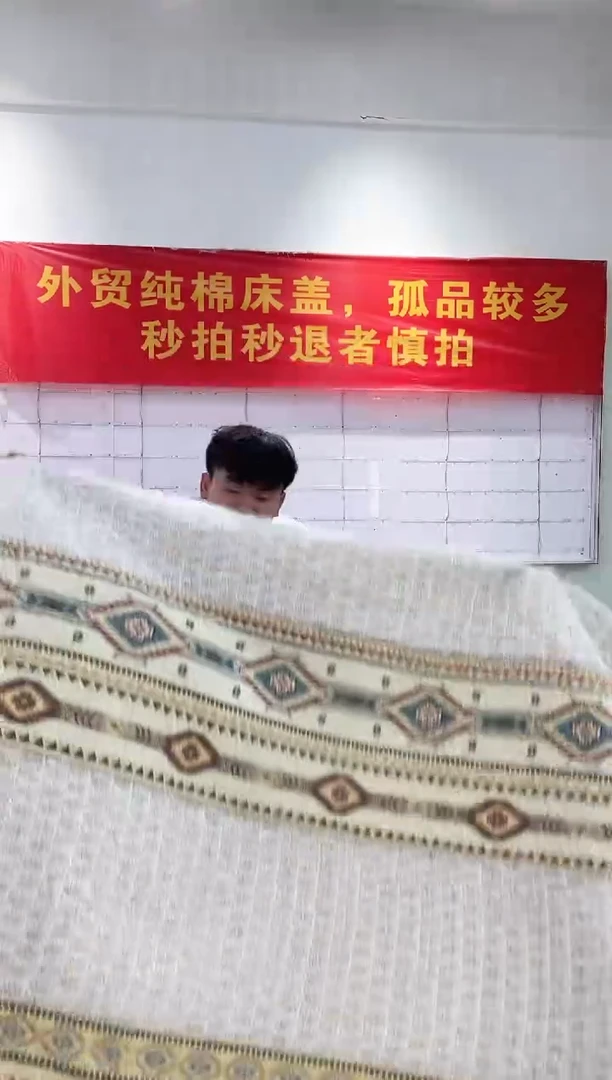 棉200*230纯棉床盖134号微瑕