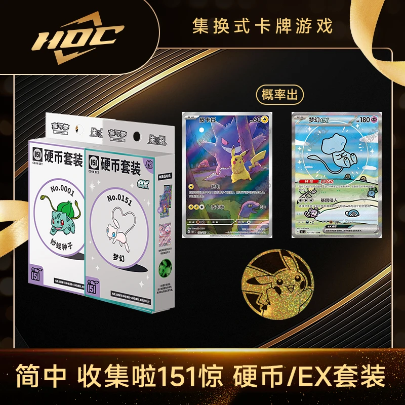 【简中】收集啦151硬币套装 惊 宝可梦卡牌代拆