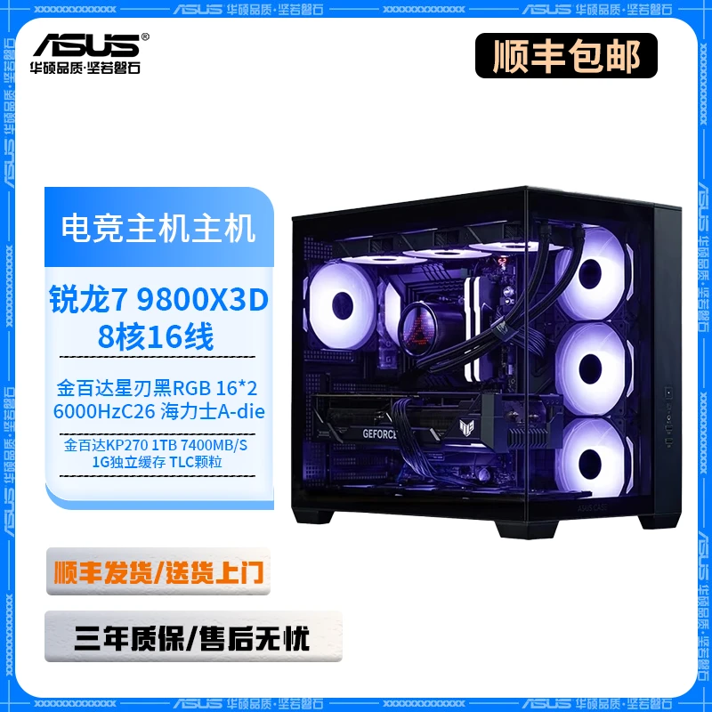 【马壮福利】9800X3D+TUF B850M+16*2 6000Hz C26+1TB无卡游戏主机