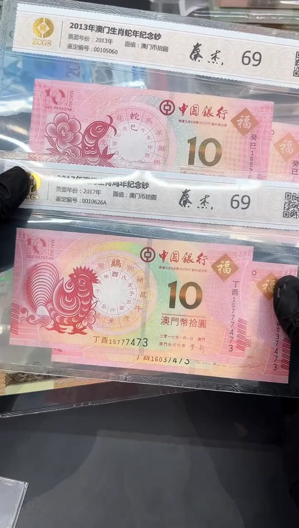 生肖钞2张套装。。。。。。。。