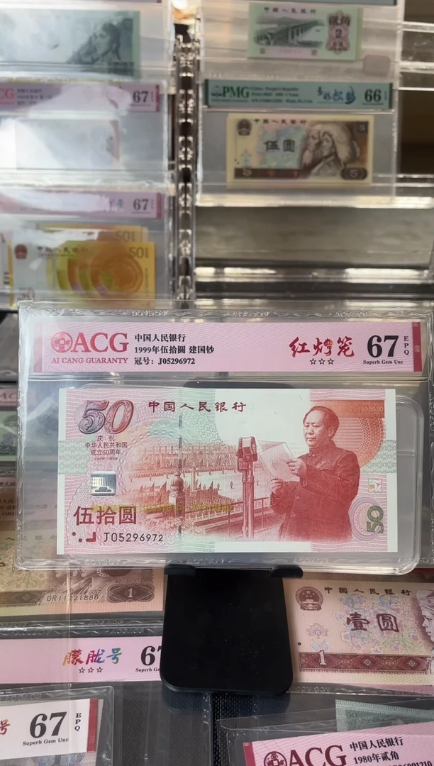 【闪购商品】建国钞爱藏11111111111
