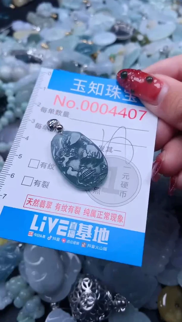 【闪购商品】翡翠吊坠(不含链)未镶嵌4407