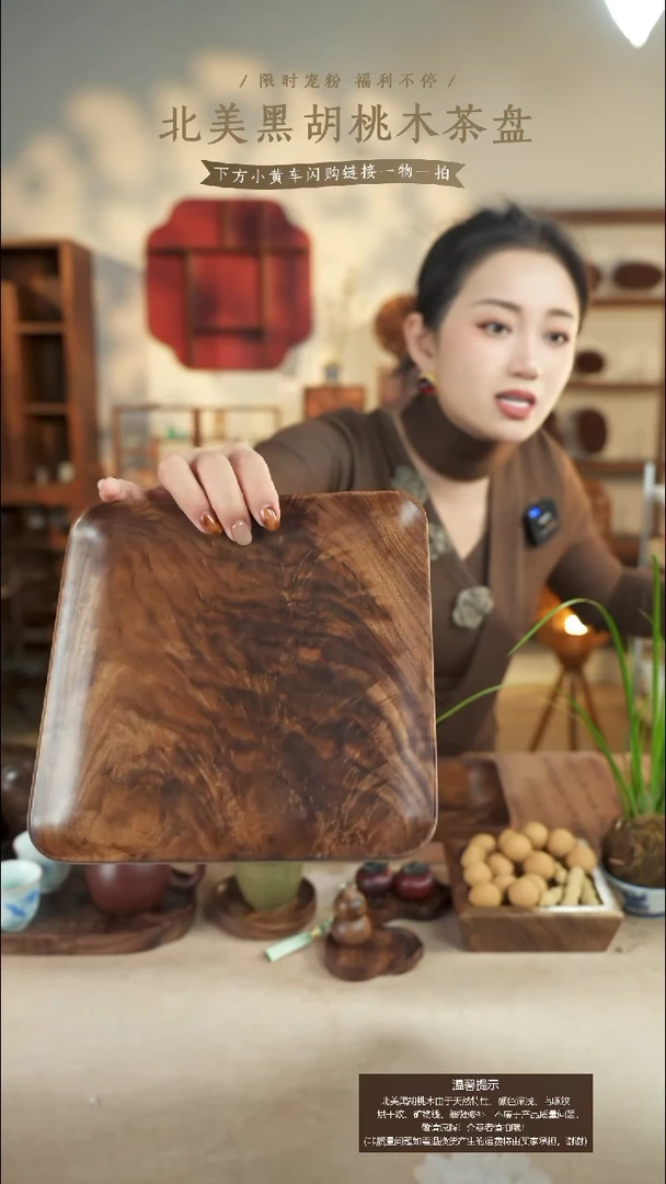 北美黑胡桃木茶盘987微瑕