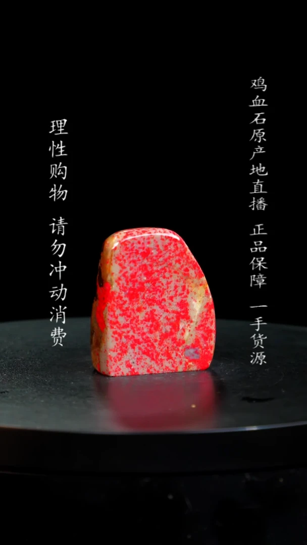 【闪购商品】鸡血石田黄鸡血石